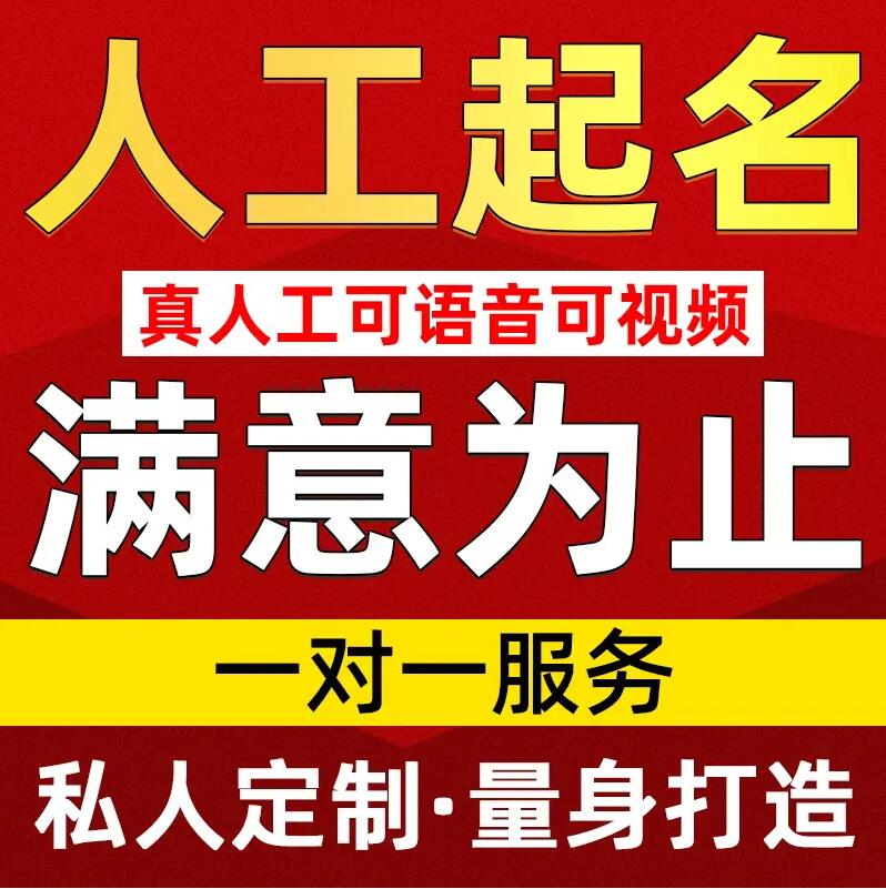  阳城取名/改名 找田老师