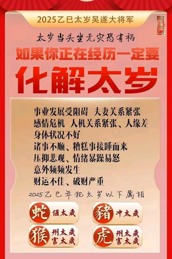  阳城怎么化太岁-化太岁找田大师- 一对一人工解答